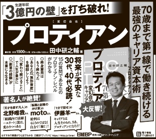 2019年9月29日 日本経済新聞 朝刊