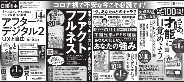 2020年10月3日 日本経済新聞 朝刊