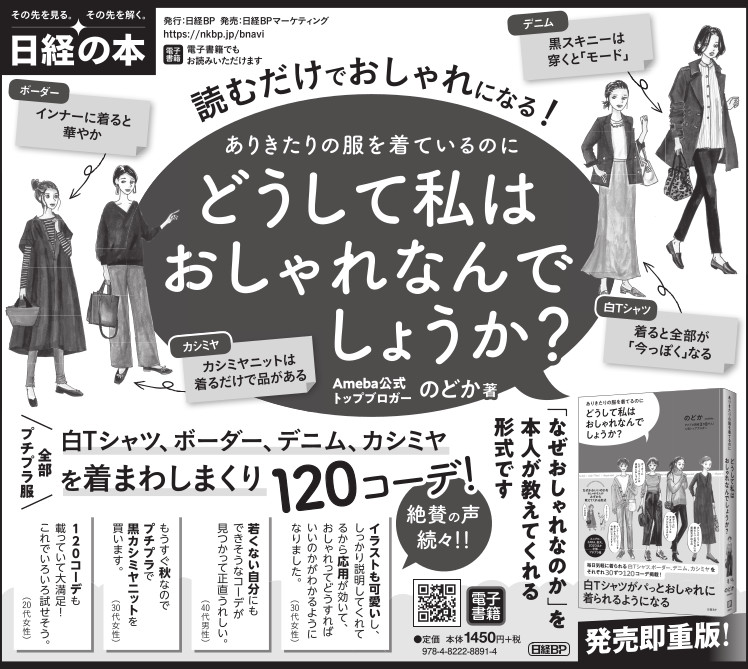 年10月14日 朝日新聞 朝刊 日経の本 日経bp