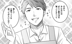 『マンガでわかる 酒好き医師が教える 最高の飲み方』より