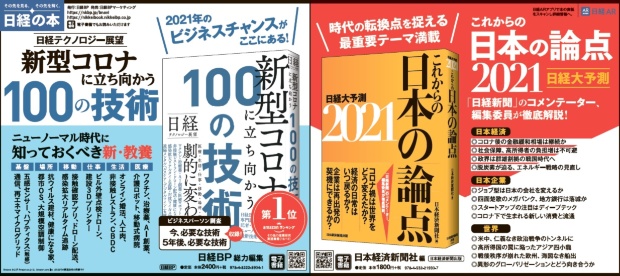 2020年10月25日 日本経済新聞 朝刊