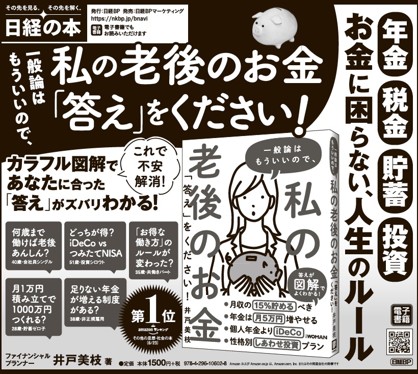 年10月29日 日本経済新聞 朝刊 日経の本 日経bp