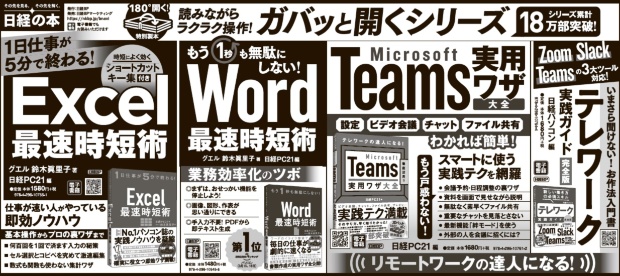 2020年10月30日 日本経済新聞 朝刊