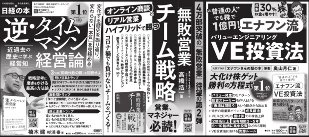 2020年11月3日 日本経済新聞 朝刊