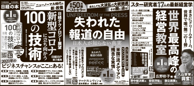 2020年11月6日 日本経済新聞 朝刊