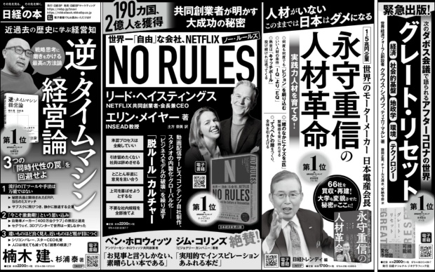 2020年11月11日 日本経済新聞 朝刊