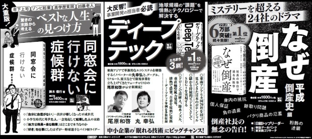 2019年11月23日 中国新聞 朝刊/11月24日 北海道新聞 朝刊/11月24日 静岡新聞 朝刊/11月24日 中日新聞 朝刊/11月24日 西日本新聞 朝刊