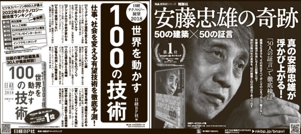 2017年11月29日掲載 朝日新聞 朝刊