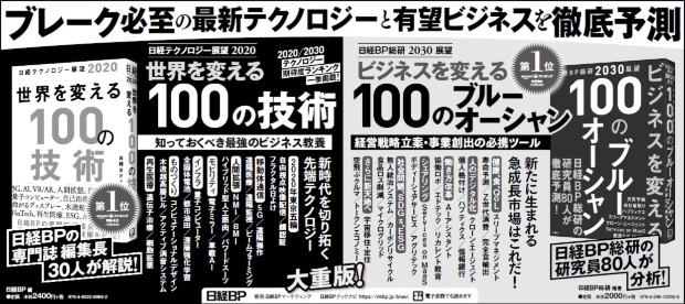 2019年12月4日 日本経済新聞 朝刊