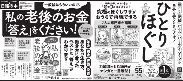 2021年12月3日 日本経済新聞 朝刊