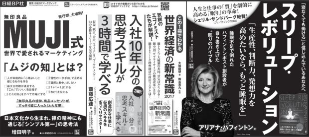 2016年12月11日掲載 日本経済新聞 朝刊