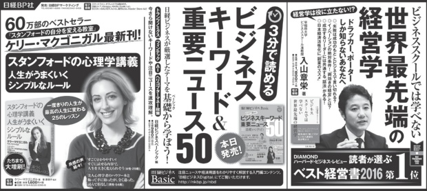 2016年12月8日掲載 日本経済新聞 朝刊