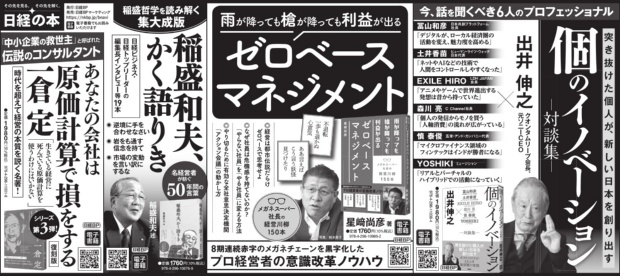 2021年12月12日 日本経済新聞 朝刊