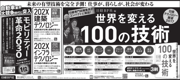 2016年12月18日掲載 日本経済新聞 朝刊