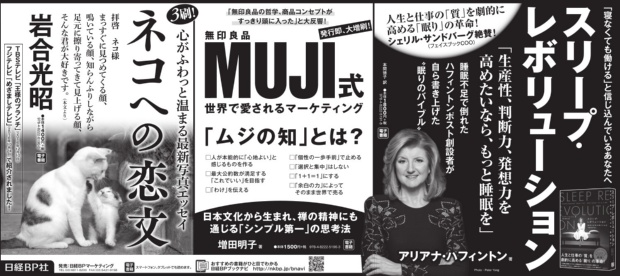 2016年12月19日掲載 日本経済新聞 朝刊