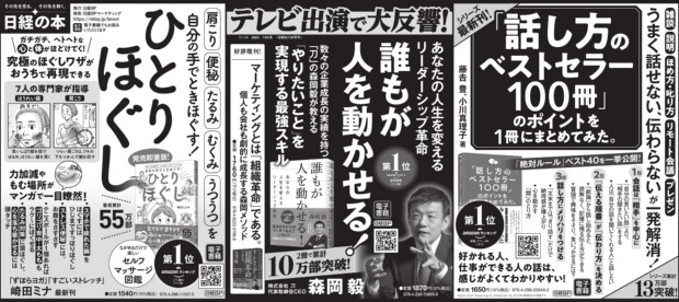 2021年12月18日 日本経済新聞 朝刊