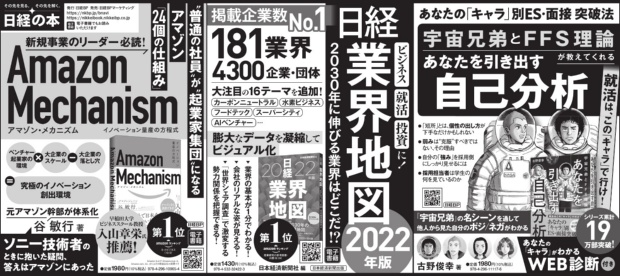 2021年12月19日 日本経済新聞 朝刊