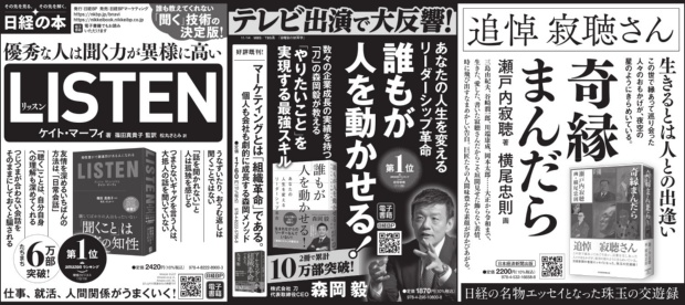 2021年12月26日 日本経済新聞 朝刊