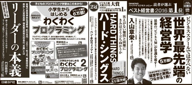 2016年12月20日掲載 日本経済新聞 朝刊
