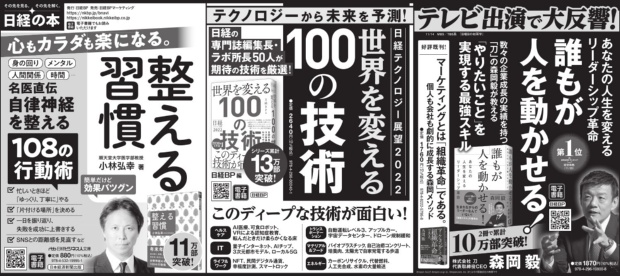 2022年1月1日 日本経済新聞朝刊