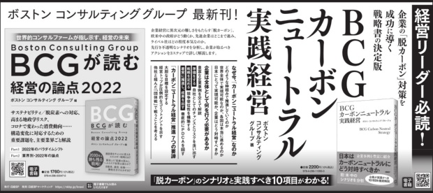 2021年12月21日 日本経済新聞 朝刊