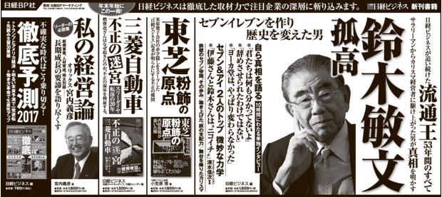 2016年12月28日掲載 日本経済新聞 朝刊