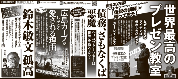 2016年12月29日掲載 日本経済新聞 朝刊