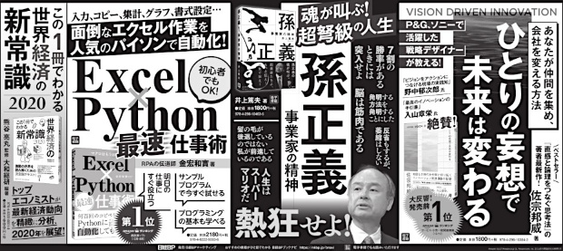 2019年12月27日 日本経済新聞 朝刊