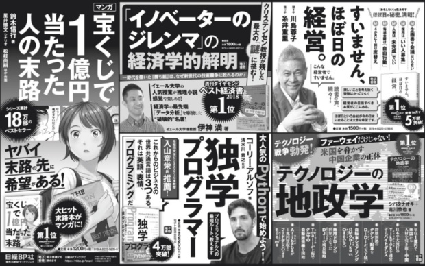2018年12月29日 朝日新聞 朝刊