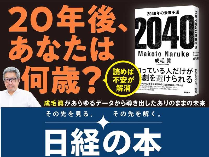 特集2 2040年はどんな未来か 2040年の未来予測