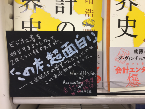 著者が明かす 会計の世界史 誕生秘話 その 会計の世界史 イタリア イギリス アメリカ 500年の物語
