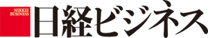 日経ビジネス