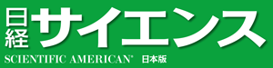 日経サイエンス