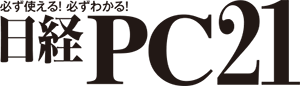 日経PC21