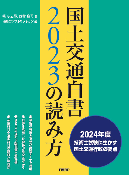 国土交通白書」の読み方セミナー