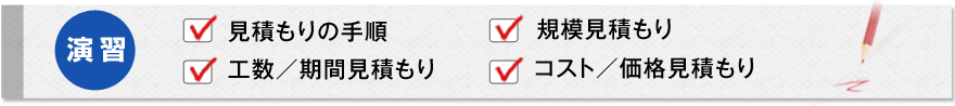 本当に使える見積もり技術