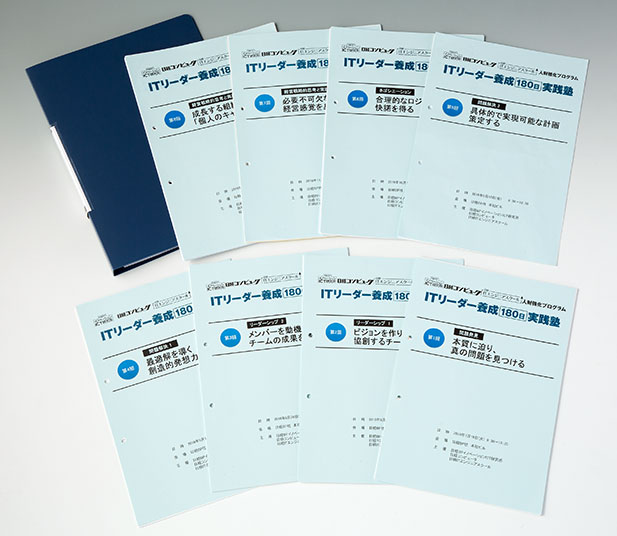 ITリーダー養成180日実践塾 【第15期】